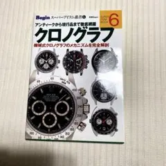 Begin クロノグラフ