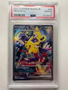 2026年最新】ピカチュウex wcs23 psa10の人気アイテム - メルカリ