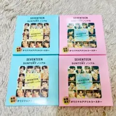 新品♡最安値♡SEVENTEEN♡オリジナルアクリルコースター4枚セット♡