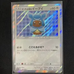 ポンチョを着たイーブイ（グレイシア） PROMO SM-Pプロモカード 143/SM