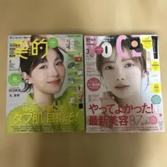 美的 4月号 & VOCE 3月号 セット
