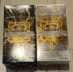 S*0様 リミットオーバーコレクション ヒーローズ1BOX ライバルズ1BOXシ