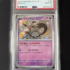 PSA10 ロケット団のミミッキュ079/193 ポケモンカードゲーム 最安値