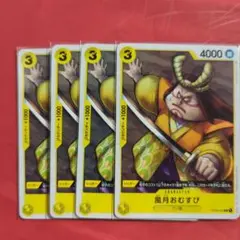 【セット割引有】☆即日発送可☆ワンピースカード 黄 風月おむすび ４枚セット