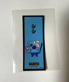 TJBB アメコ ステッカー DARK13 シシ 佐藤蒼虎