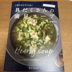 スープ 趣味