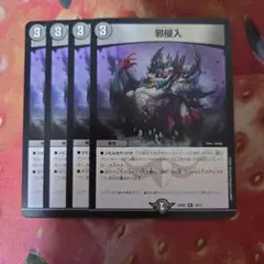 13440 邪侵入 ジャストインユー デュエルマスターズ デュエマ