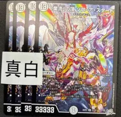 4枚 「業流」の頂 ゾロアスタート シークレット - メルカリ
