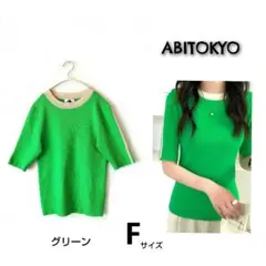 アビトーキョー 配色ライン サマーニットプルオーバー グリーン