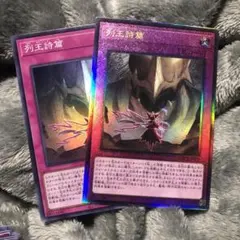 列王詩篇　遊戯王