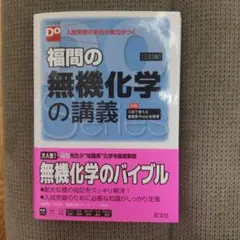 福間の無機化学の講義