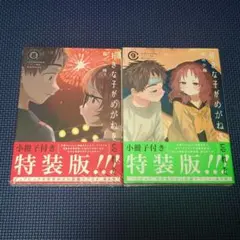 2025年最新】好きな子がめがねを忘れた 特装版の人気アイテム