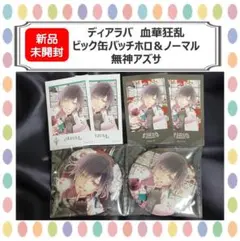 【新品未開封】DIABOLIKLOVERS ディアラバ 無神アズサ 血華狂乱