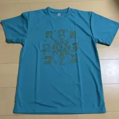 龍体文字Tシャツ