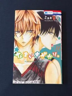 2025年最新】なまいきざかりの人気アイテム - メルカリ