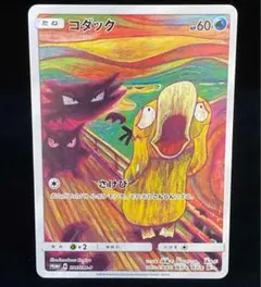 2025年最新】ポケモンカード コダック ムンクの人気アイテム