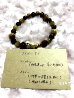 タイガーアイ ブレスレット 18cm