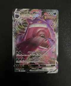 ポケモンカード　ゲンガー vmax