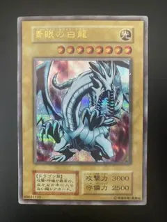 遊戯王 カード 青眼の白龍 ブルーアイズ・ホワイト・ドラゴン