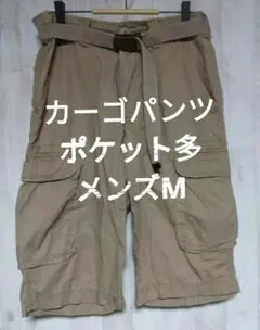 カーゴパンツ ハーフパンツ 五分丈 M メンズ ベージュ 布ベルト付き