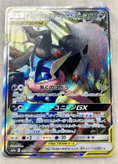 PSA8】ゲッコウガ＆ゾロアークGX SA：SR 059/055 - メルカリ