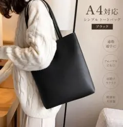 A4対応 シンプル トートバッグ ブラック PUレザー フォーマル 冠婚葬祭