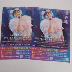 浅香唯 LIVE 2026 40周年 Next チラシ 2枚セット