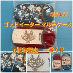 GODEATER GE 5周年記念 ゴッドイーター マルチケース 赤 青 セット