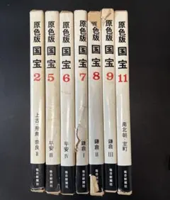 2026年最新】原色版国宝の人気アイテム - メルカリ
