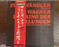 【 16LP BOX 】フルトヴェングラー/ワーグナー: ニーベルングの指環