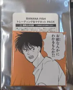 BANANA FISH あの夏 トレーディング缶マグネット 英二