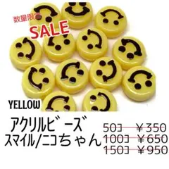 【50個】スマイルビーズ　イエロー　アクリルビーズ　横穴タイプ/G-11-12