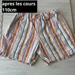 アプレレクール♡ストライプショートパンツ 短パン 春夏