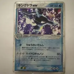 キングドラex ☆ 第3弾拡張パック 天空の覇者 015/054 - メルカリ