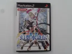 W355 中古 PS2 幻想水滸伝 動確済 プレステ2ソフト プレイステーション