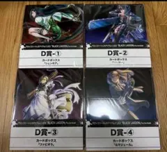 ブラックラグーン くじ カードボックス 4種