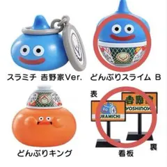 吉野家 ドラゴンクエストウォーク スラミチ スライム どんぶりキング 5個セット 吉野家×ドラゴンクエストウォーク どんぶりスライム スラミチ 看板 3点