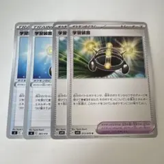 ポケモンカード 学習装置 4枚セット