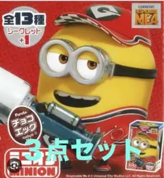 ミニオン　チョコエッグ