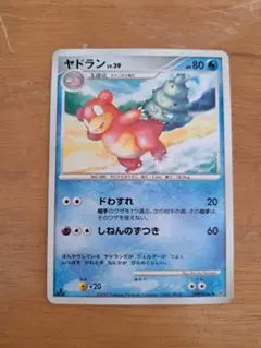 ヤドラン ポケモンカード