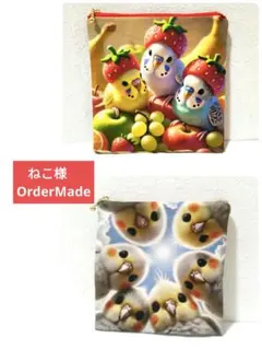 ねこ様】OrderMade★フルーツインコちゃんポーチ&オカメインコポーチ　2点