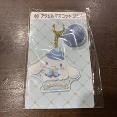 サンリオくじ　シナモロールアクリルキーホルダー