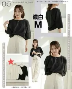 未使用 しまむら スザンヌ×yumi プルオーバー 濃白 Mサイズ