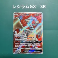 2026年最新】カード名：レシラムGX ポケモンカードゲームの人気