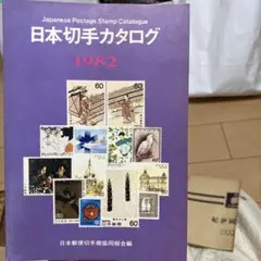日本郵便切手型録 1965、1966、1967 - メルカリ