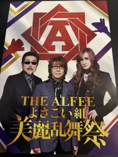 THE ALFEE 貴重なツアーポスターデザインフライヤー7枚セット - メルカリ