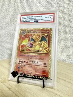 【ポケカ】リザードン 25th PSA10