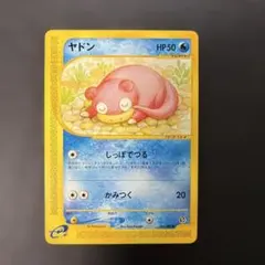 ①ヤドン(1ED)、②ヤドラン(1ED)。eカード。バラ売り不可。 ①ヤドン(1ED)、②ヤドラン(1ED)。eカード。バラ売り不可。 - メルカリ