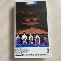 嵐 スッピンアラシ VHS ビデオテープ
