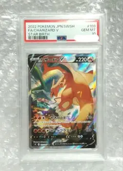 期間限定値下げ 新品未使用ポケカ リザードンV SR PSA10 103/100 状態難/PSA10鑑定済〕リザードンV(SA)【SR】{103/100}